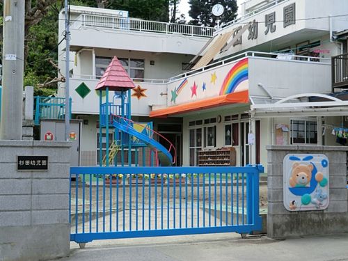 幼稚園・保育園　杉田幼児園（幼稚園・保育園）まで228m