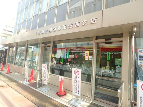 その他　城南信用金庫 元住吉支店（その他）まで1215m