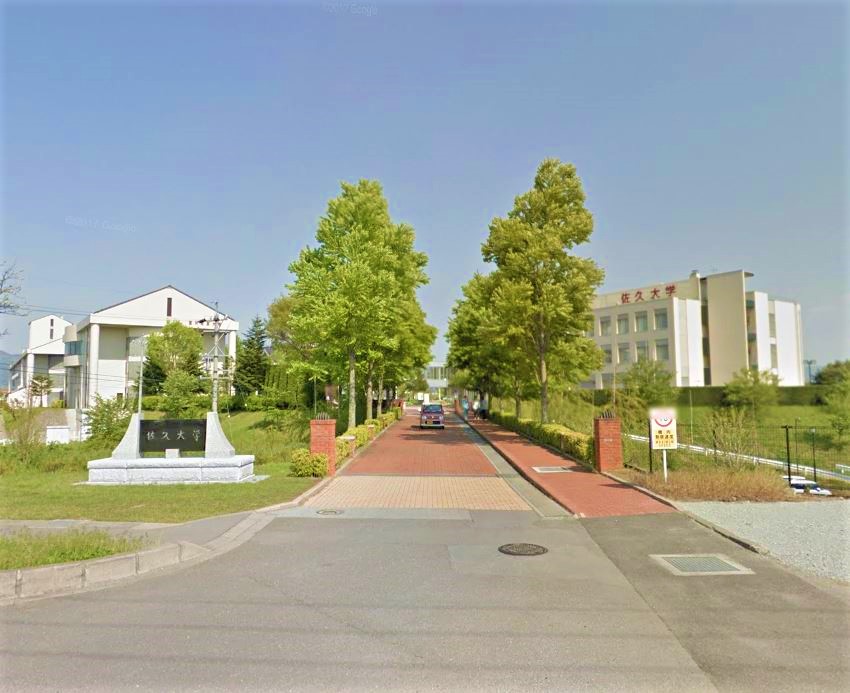 大学・短大　佐久大学（大学・短大）まで726m