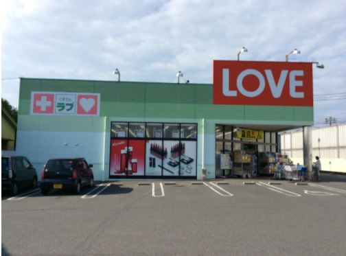 ドラックストア　くすりのラブ大安寺店（ドラッグストア）まで539m