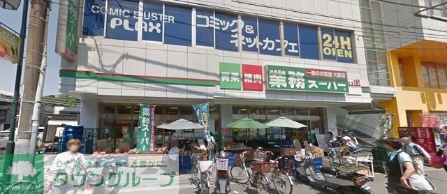 スーパー　業務スーパー戸塚店（スーパー）まで927m
