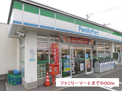 コンビニ　ファミリーマート（コンビニ）まで600m