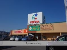 スーパー　（株）フレスタ／宇品店（スーパー）まで686m