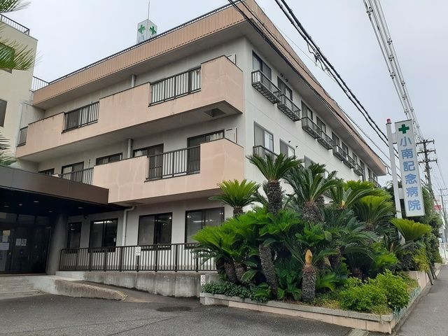 病院　小南記念病院様（病院）まで300m