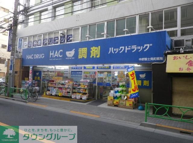 ドラックストア　ハックドラッグ中野富士見町店（ドラッグストア）まで190m