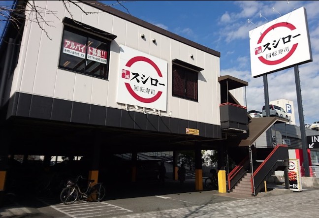 飲食店　スシロー 川崎第一京浜店（飲食店）まで348m