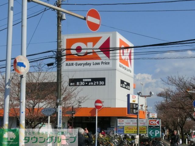 スーパー　オーケー浦安店（スーパー）まで460m