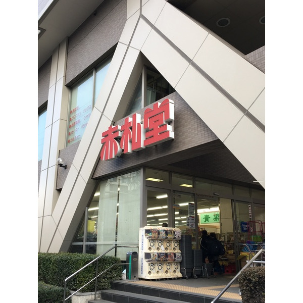 スーパー　まいばすけっと清洲橋西店（スーパー）まで608m