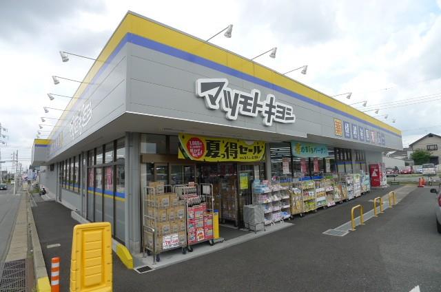 ドラックストア　マツモトキヨシ新柏店（ドラッグストア）まで942m