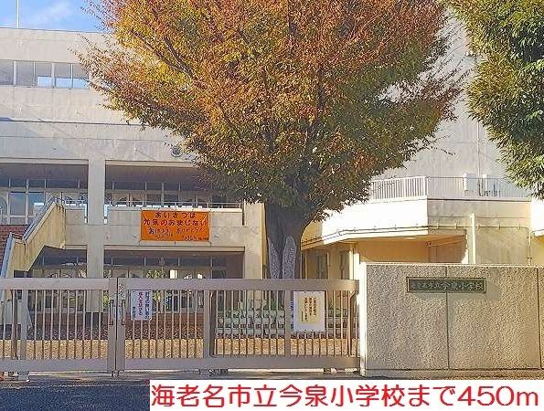 小学校　今泉小学校（小学校）まで450m