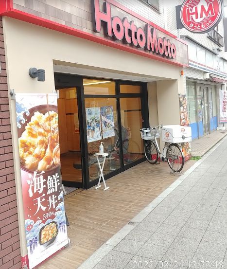 飲食店　ほっともっと南千住1丁目店（飲食店）まで155m
