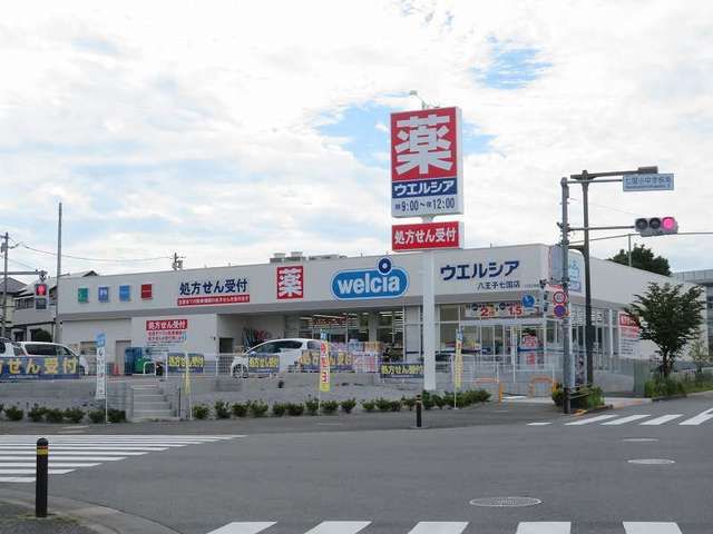 ドラックストア　ウエルシア（ドラッグストア）まで850m