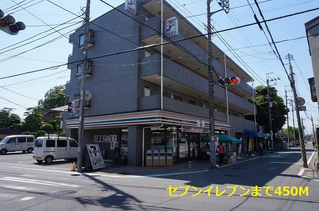 コンビニ　セブンイレブン（コンビニ）まで450m