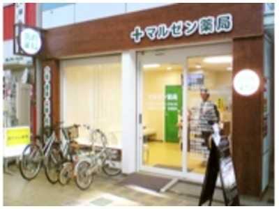 ドラックストア　マルゼン薬局 本店（ドラッグストア）まで215m