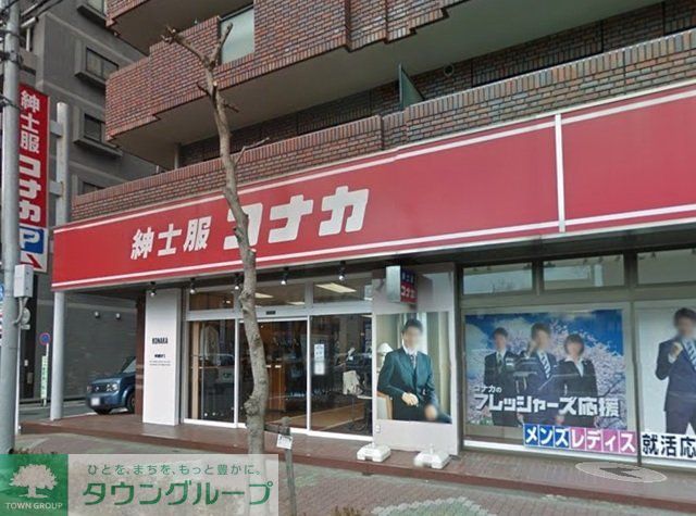 ショッピングセンター　紳士服コナカ大泉学園店（ショッピングセンター）まで1250m