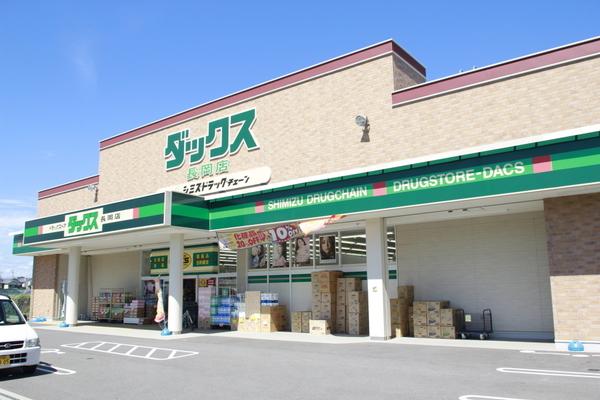 ドラックストア　ダックス長岡京今里店（ドラッグストア）まで877m