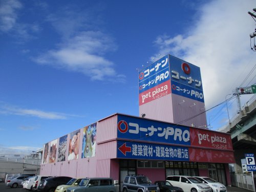 ホームセンター　コーナンPRO(プロ) 一宮店（ホームセンター）まで529m