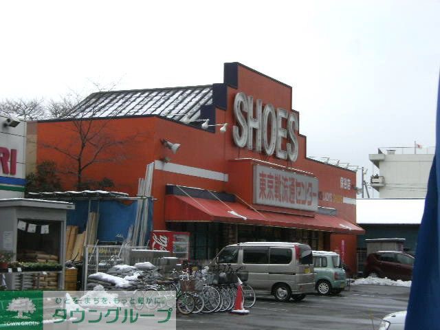 病院　東京靴流通センター保谷店（病院）まで980m