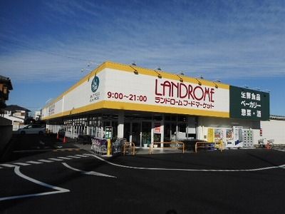 スーパー　ランドローム（スーパー）まで2400m