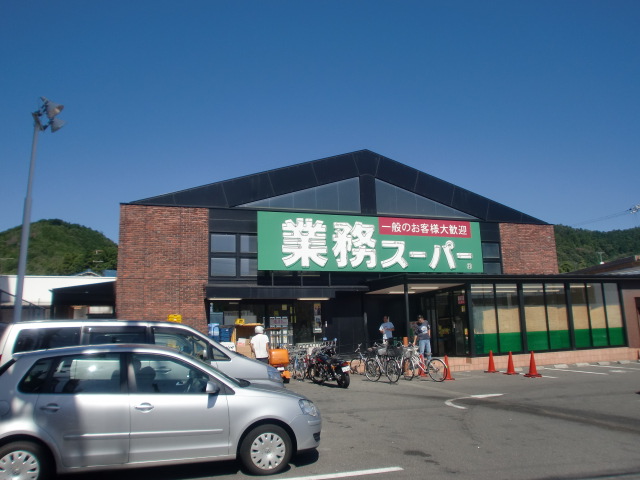 スーパー　業務スーパー 御陵店（スーパー）まで542m