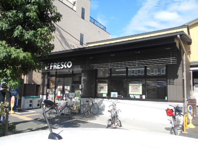 スーパー　フレスコ 千本中立売店（スーパー）まで376m