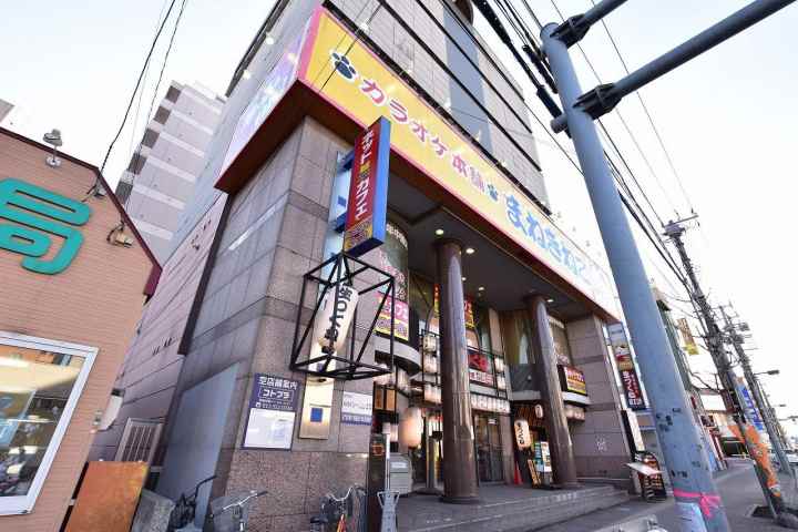 その他　まねきねこ（その他）まで260m