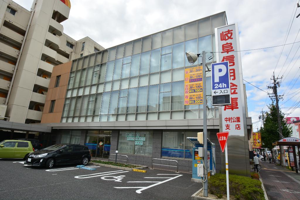 その他　岐阜信用金庫中村公園支店（その他）まで167m