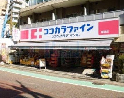 ドラックストア　ココカラファイン曙橋店（ドラッグストア）まで380m