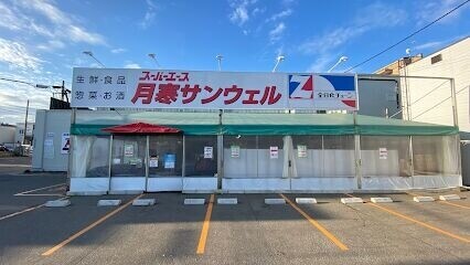 スーパー　スーパーエース月寒サンウェル店（スーパー）まで844m