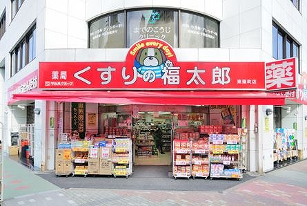 ドラックストア　くすりの福太郎東陽町店（ドラッグストア）まで463m
