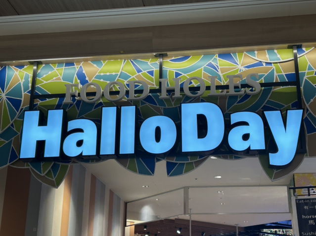 スーパー　ハローデイアミュプラザくまもと店（スーパー）まで628m