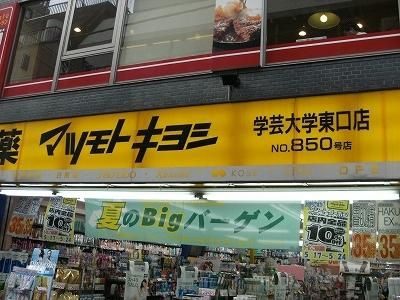 ドラックストア　ドラックストア（参考）（ドラッグストア）まで221m