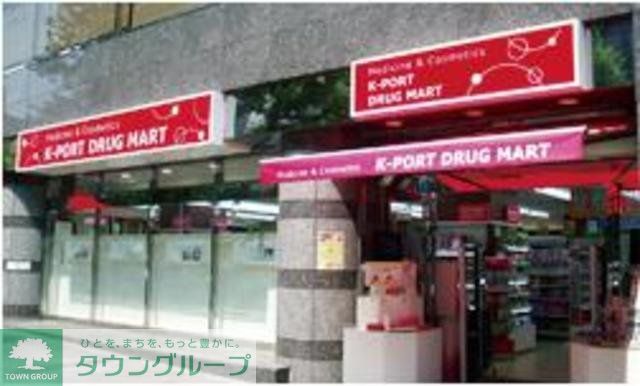 ドラックストア　ケイポートドラッグマート（ドラッグストア）まで430m