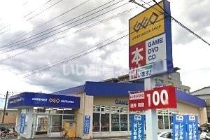 レンタルビデオ　GEO（レンタルビデオ）まで1390m