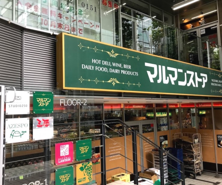 スーパー　マルマンストア 南新宿店（スーパー）まで86m