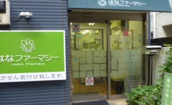 ドラックストア　はなファーマシー代々木（ドラッグストア）まで130m