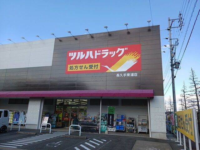 ドラックストア　ツルハドラッグ長久手東浦店（ドラッグストア）まで430m