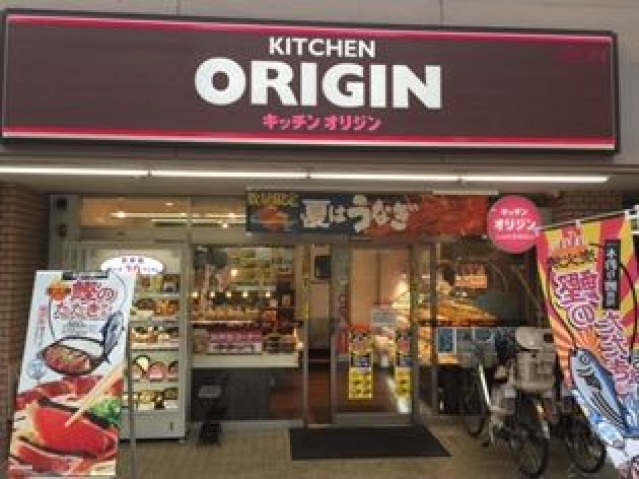 飲食店　キッチンオリジン新丸子店（飲食店）まで261m