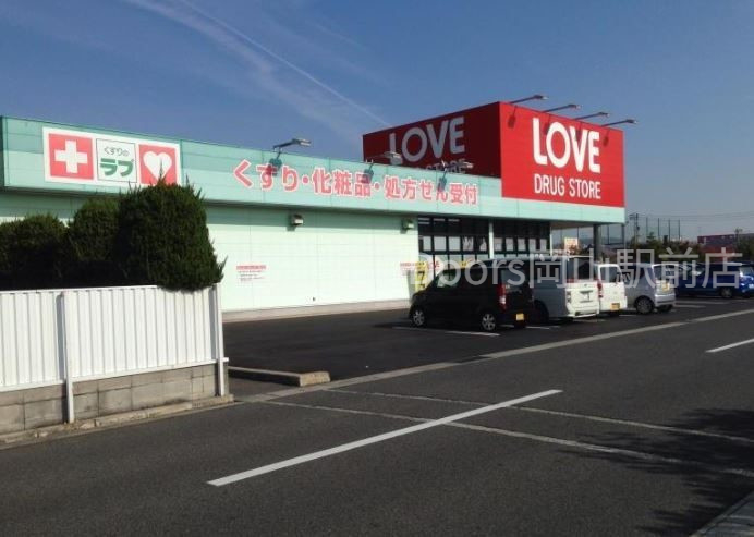 ドラックストア　くすりのラブ奥田店（ドラッグストア）まで198m