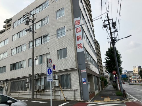 病院　服部病院（病院）まで654m