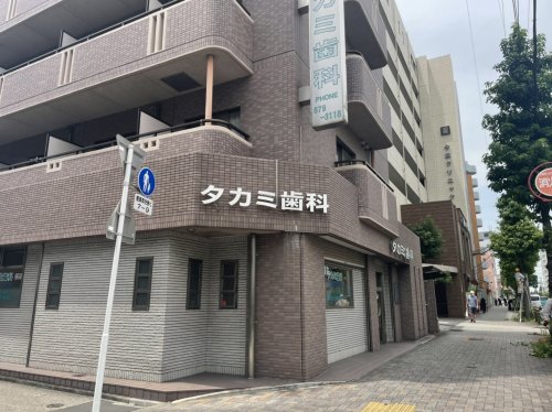 病院　タカミ歯科（病院）まで674m