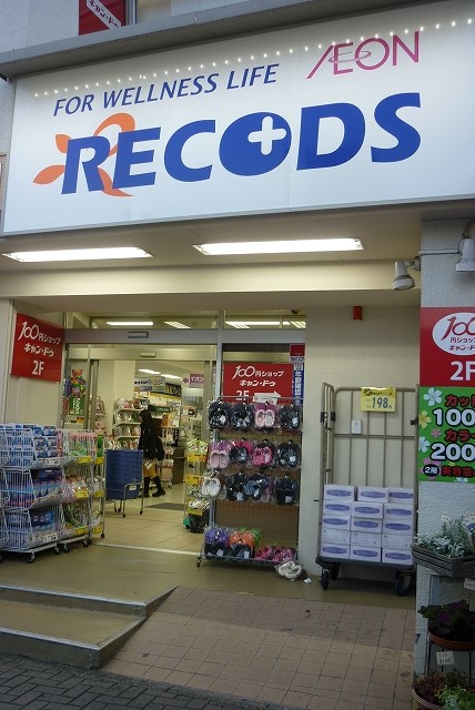 ドラックストア　れこっず「天王町駅前店」（ドラッグストア）まで371m