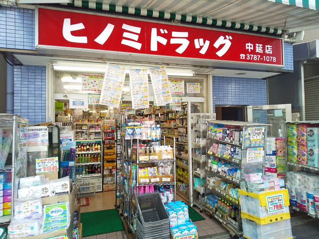 ドラックストア　ヒノミドラッグ中延店（ドラッグストア）まで650m