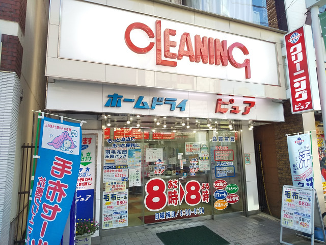 その他　ホームドライピュア店（その他）まで650m
