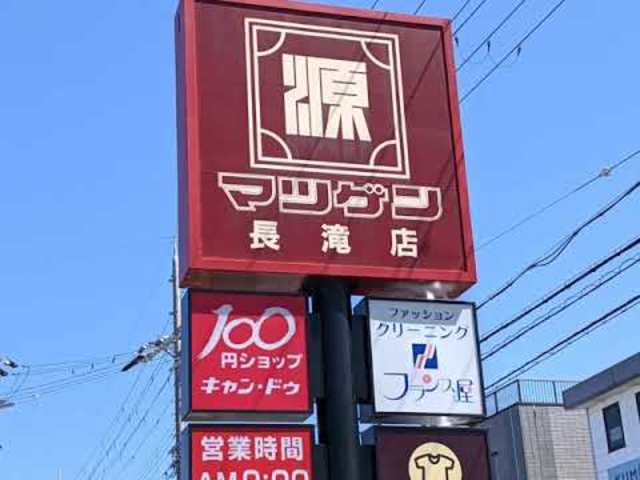 その他　Can★Do長滝店（その他）まで812m