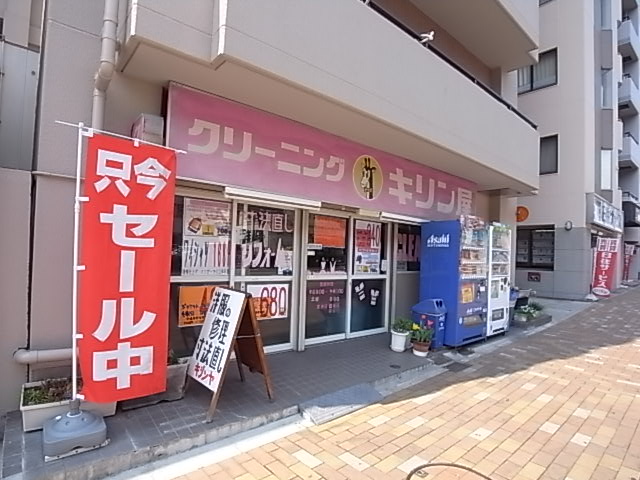 その他　クリーニングキリン屋（その他）まで528m