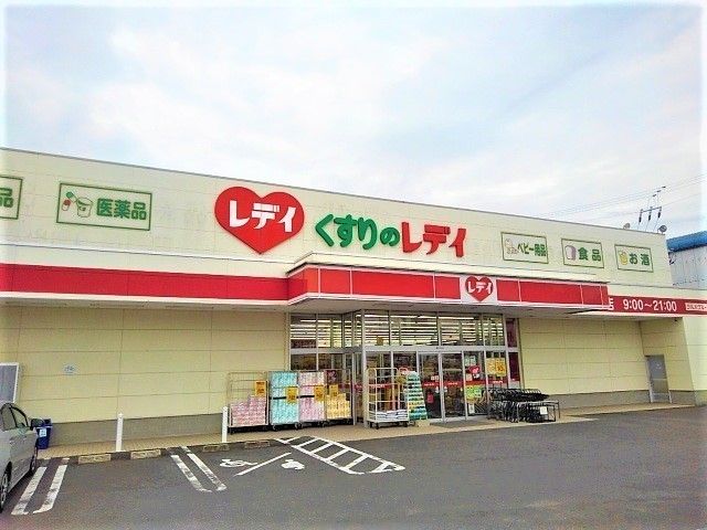 ドラックストア　くすりのレディ高瀬店（ドラッグストア）まで650m