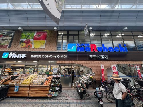 スーパー　スーパーマルハチ 王子公園店（スーパー）まで305m