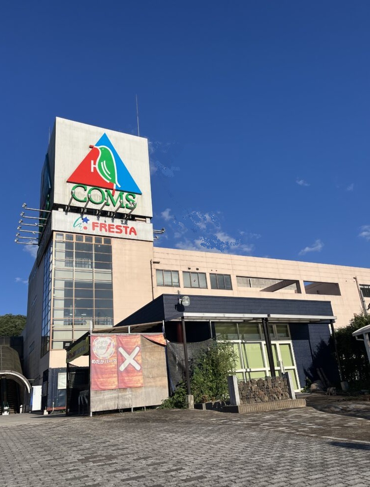 ショッピングセンター　コムズ安佐パーク（ショッピングセンター）まで2236m