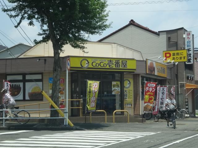 その他　ココ壱番屋（その他）まで320m